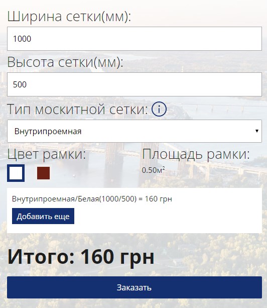 москитка-калькулятор